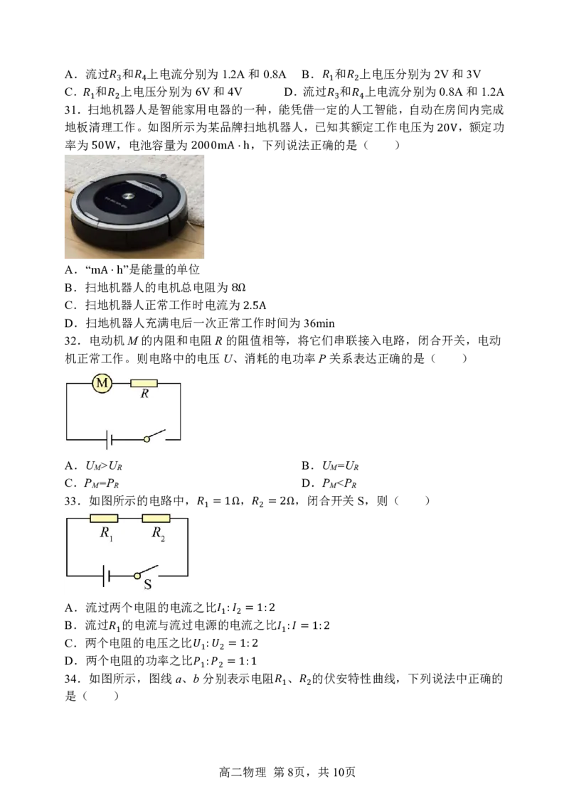 黑龙江省哈尔滨市第三中学校2025-2026学年高二上学期期中考试物理含答案_2025年11月高二试卷_251114黑龙江省哈尔滨市第三中学校2025-2026学年高二上学期期中考试（全）