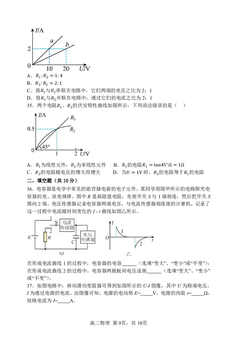 黑龙江省哈尔滨市第三中学校2025-2026学年高二上学期期中考试物理含答案_2025年11月高二试卷_251114黑龙江省哈尔滨市第三中学校2025-2026学年高二上学期期中考试（全）