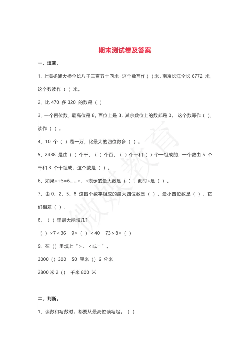 二年级下册数学-西师大-期末测试卷(含答案)_小学1-6年级全部试卷_数学_二年级_3-7-4、小学二年级数学下册_3-7-4-2、练习题、作业、试题、试卷_西师版