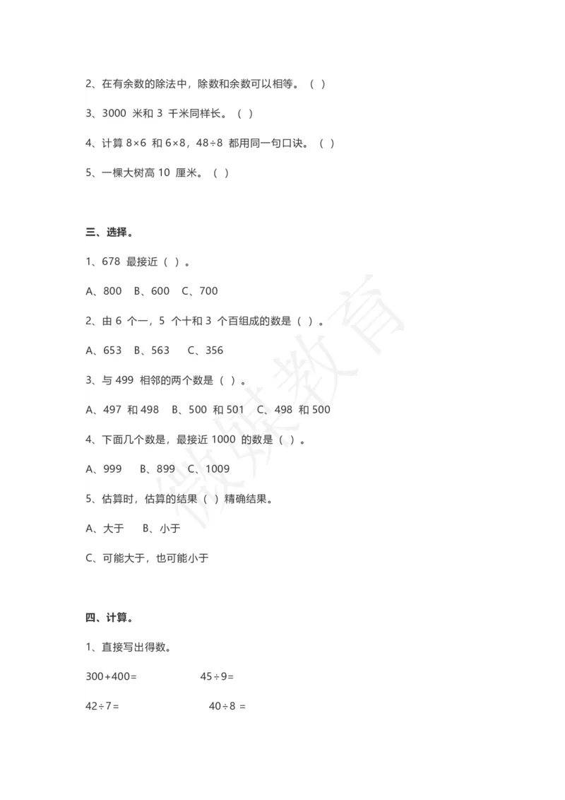 二年级下册数学-西师大-期末测试卷(含答案)_小学1-6年级全部试卷_数学_二年级_3-7-4、小学二年级数学下册_3-7-4-2、练习题、作业、试题、试卷_西师版