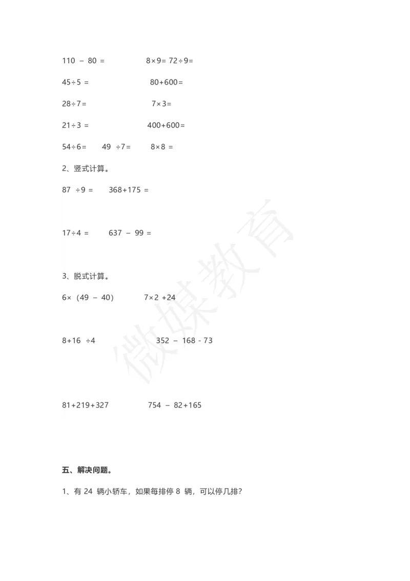 二年级下册数学-西师大-期末测试卷(含答案)_小学1-6年级全部试卷_数学_二年级_3-7-4、小学二年级数学下册_3-7-4-2、练习题、作业、试题、试卷_西师版