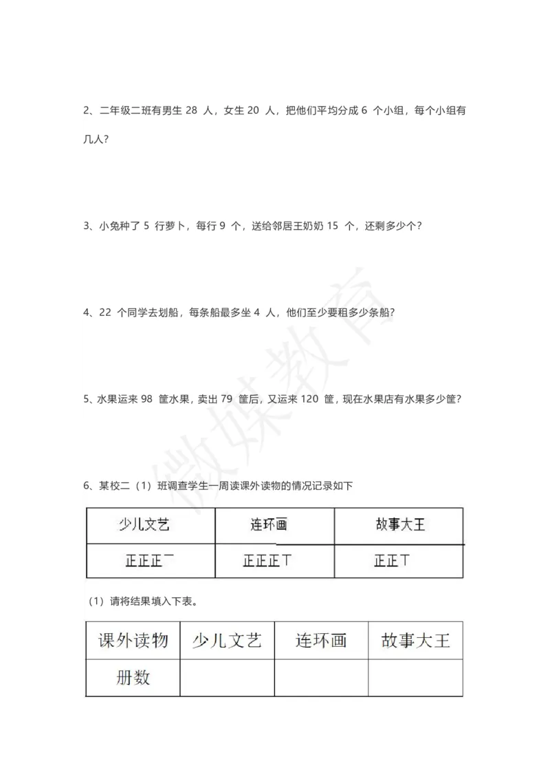 二年级下册数学-西师大-期末测试卷(含答案)_小学1-6年级全部试卷_数学_二年级_3-7-4、小学二年级数学下册_3-7-4-2、练习题、作业、试题、试卷_西师版