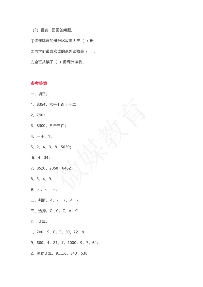 二年级下册数学-西师大-期末测试卷(含答案)_小学1-6年级全部试卷_数学_二年级_3-7-4、小学二年级数学下册_3-7-4-2、练习题、作业、试题、试卷_西师版