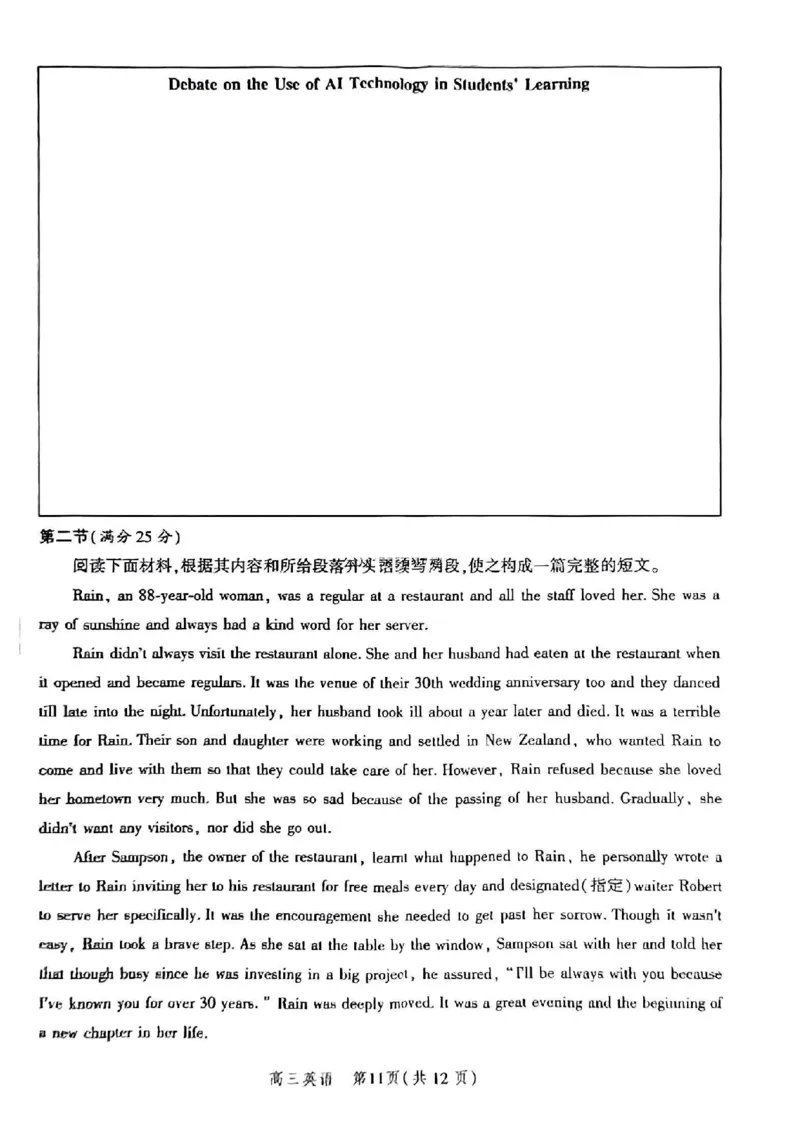 英语-河北省2025届高三大数据9月应用调研联合测评（Ⅰ）_2024-2025高三（6-6月题库）_2024年09月试卷_0906河北省2025届高三大数据9月应用调研联合测评（Ⅰ）