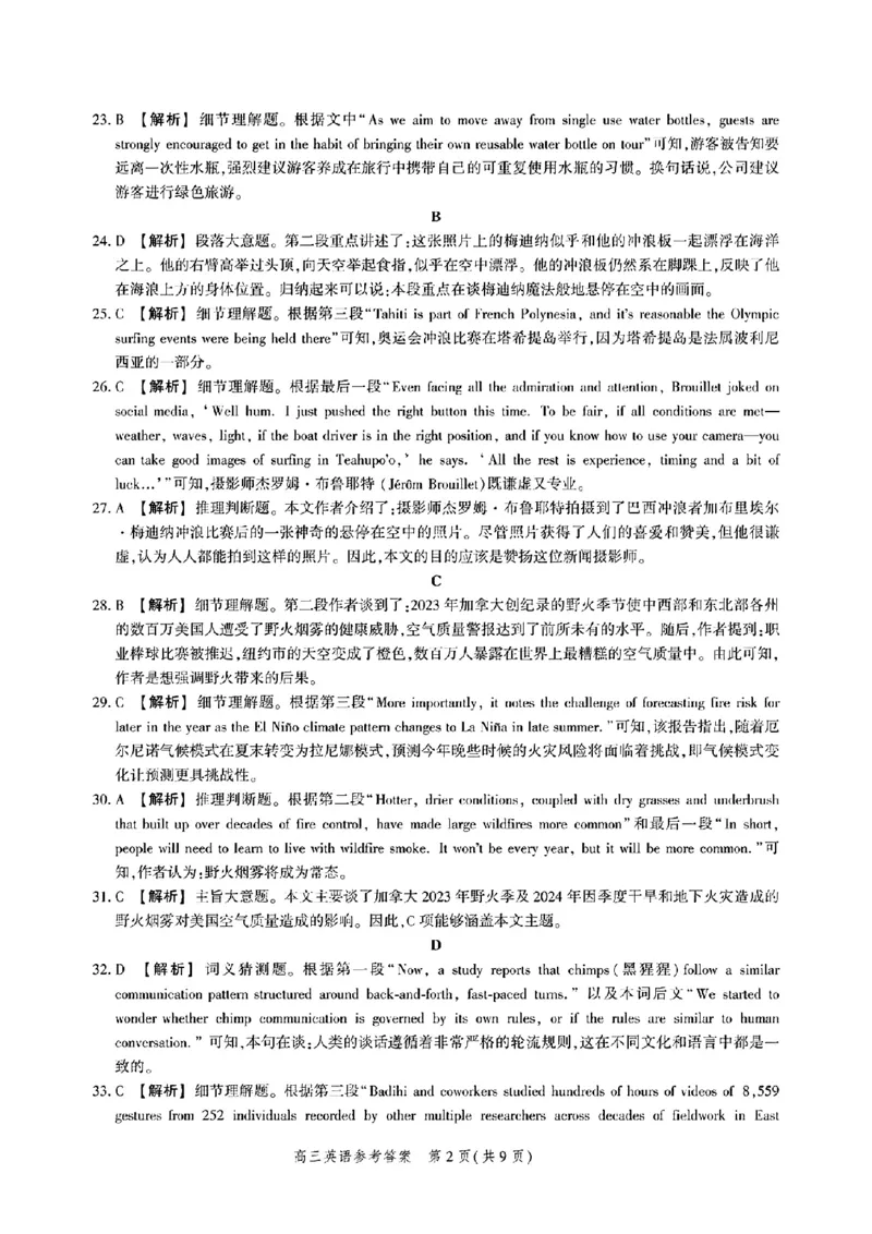 英语-河北省2025届高三大数据9月应用调研联合测评（Ⅰ）_2024-2025高三（6-6月题库）_2024年09月试卷_0906河北省2025届高三大数据9月应用调研联合测评（Ⅰ）