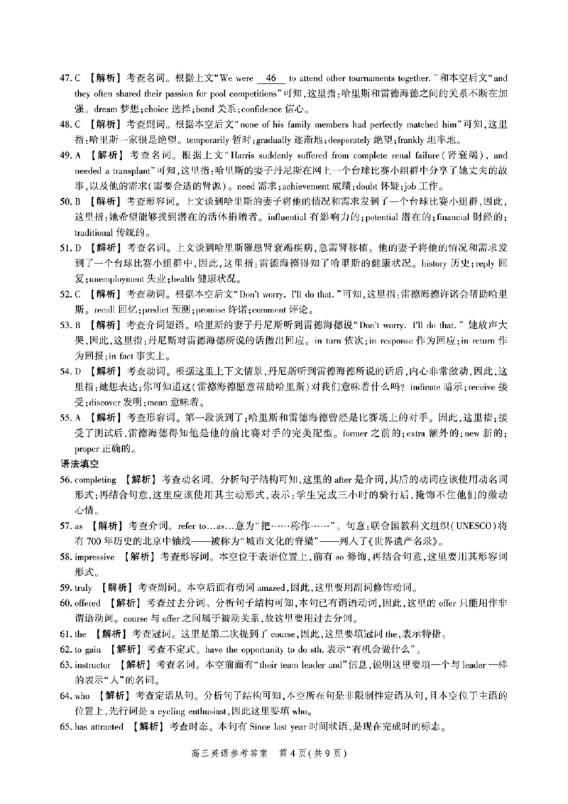 英语-河北省2025届高三大数据9月应用调研联合测评（Ⅰ）_2024-2025高三（6-6月题库）_2024年09月试卷_0906河北省2025届高三大数据9月应用调研联合测评（Ⅰ）