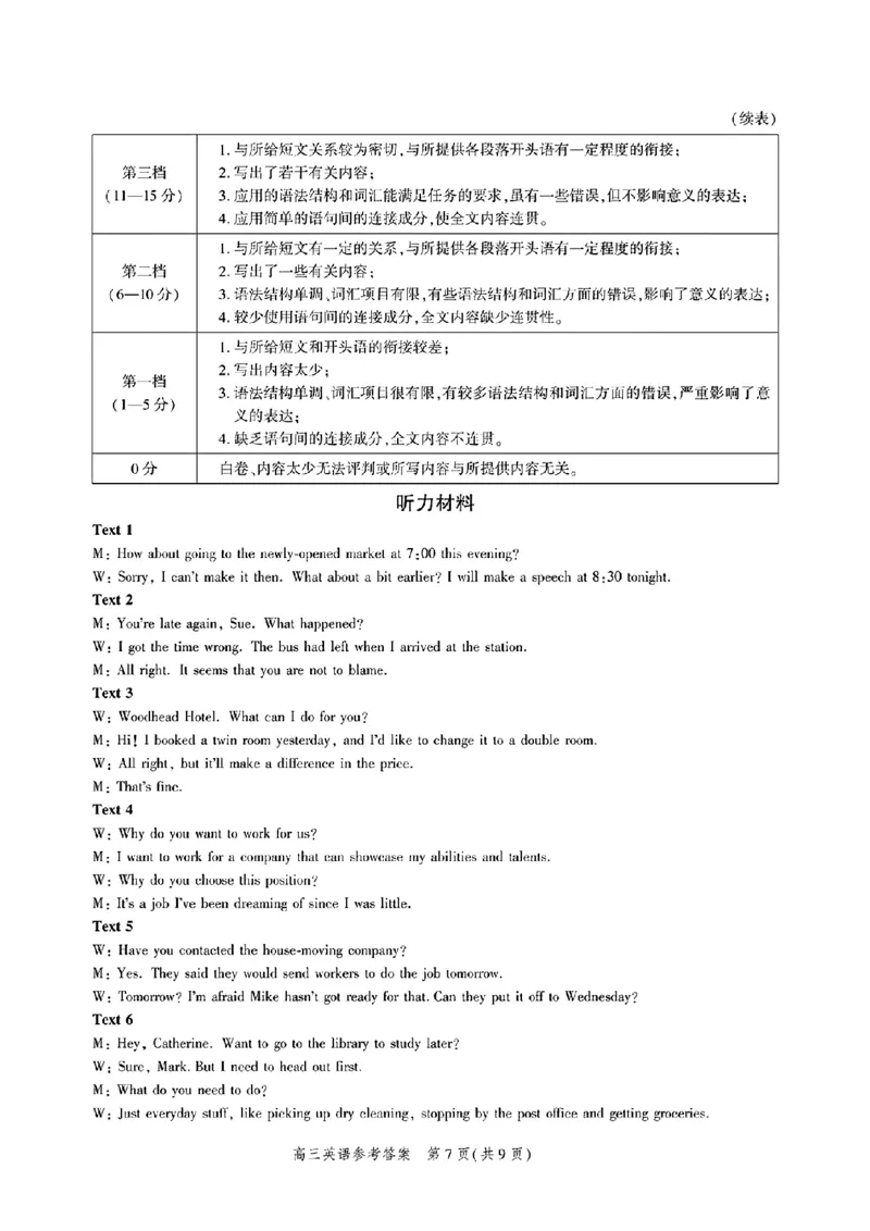 英语-河北省2025届高三大数据9月应用调研联合测评（Ⅰ）_2024-2025高三（6-6月题库）_2024年09月试卷_0906河北省2025届高三大数据9月应用调研联合测评（Ⅰ）