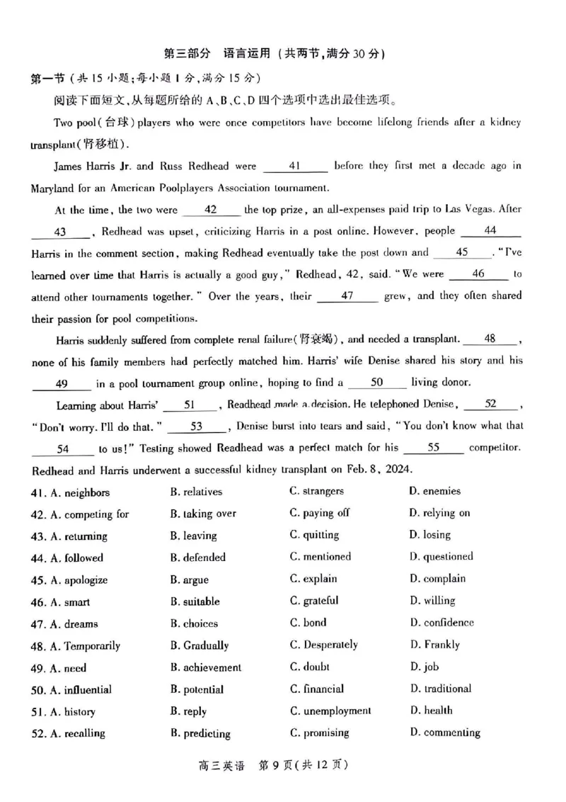 英语-河北省2025届高三大数据9月应用调研联合测评（Ⅰ）_2024-2025高三（6-6月题库）_2024年09月试卷_0906河北省2025届高三大数据9月应用调研联合测评（Ⅰ）