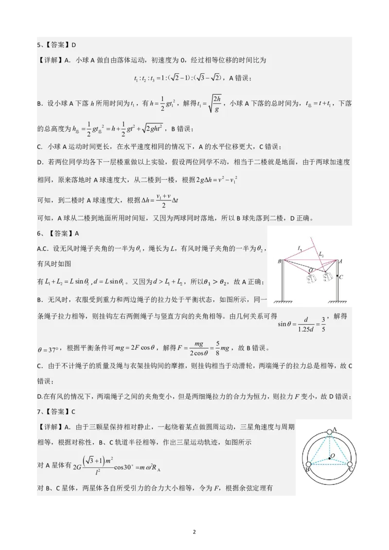 重庆市第八中学2024-2025学年高三上学期入学适应性训练物理答案_2024-2025高三（6-6月题库）_2024年09月试卷_0909重庆市第八中学2024-2025学年高三上学期入学适应性训练