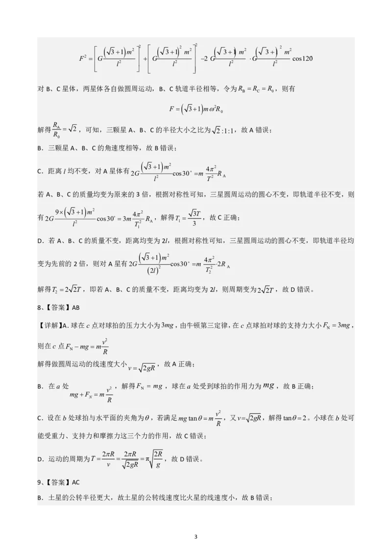 重庆市第八中学2024-2025学年高三上学期入学适应性训练物理答案_2024-2025高三（6-6月题库）_2024年09月试卷_0909重庆市第八中学2024-2025学年高三上学期入学适应性训练