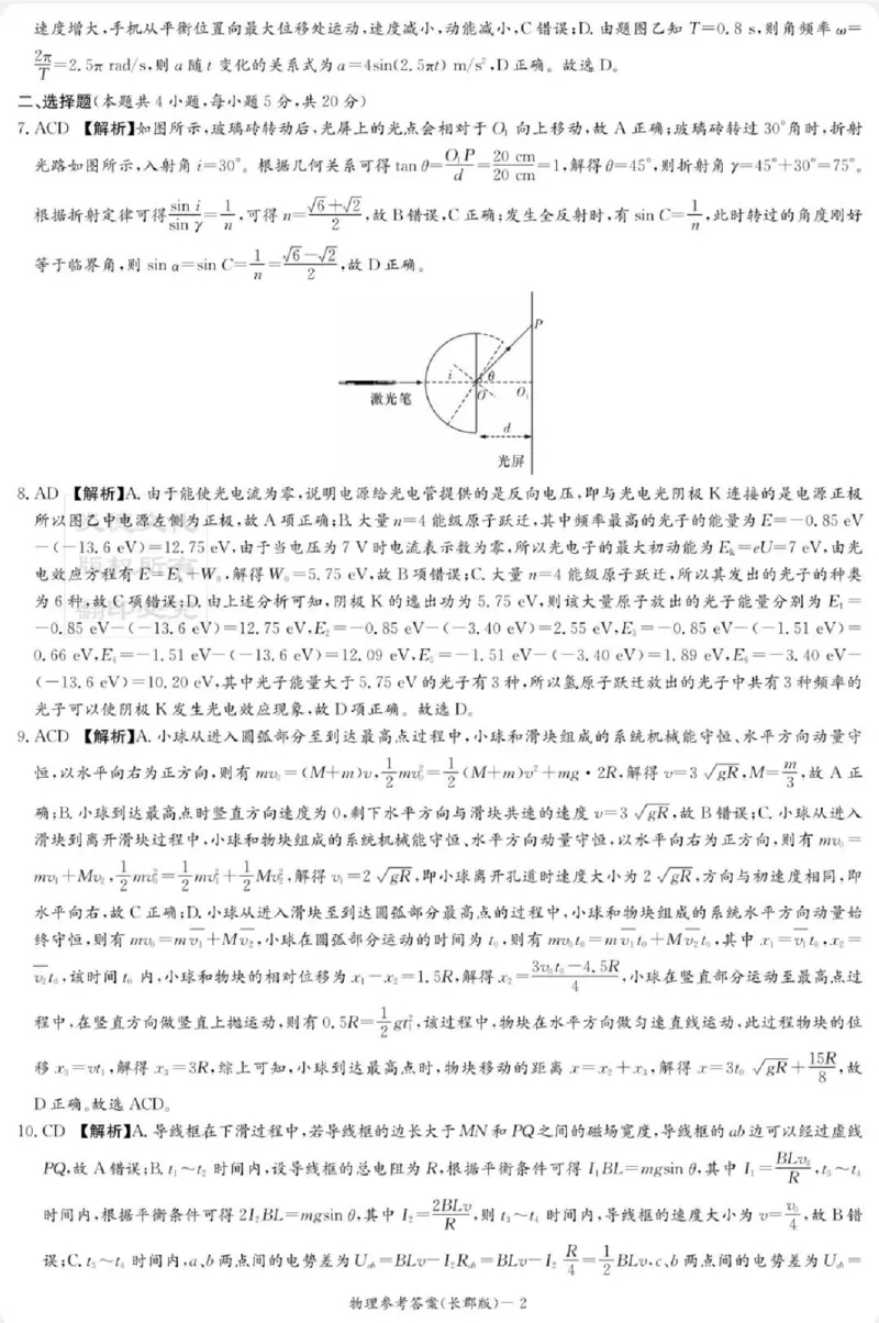 物理-湖南长郡中学2026届高三上学期月考（一）_2024-2026高三（6-6月题库）_2025年08月试卷_250819湖南长沙长郡中学2026届高三上学期开学考（一）全科