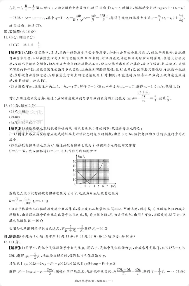物理-湖南长郡中学2026届高三上学期月考（一）_2024-2026高三（6-6月题库）_2025年08月试卷_250819湖南长沙长郡中学2026届高三上学期开学考（一）全科