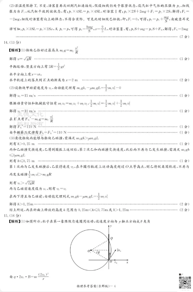 物理-湖南长郡中学2026届高三上学期月考（一）_2024-2026高三（6-6月题库）_2025年08月试卷_250819湖南长沙长郡中学2026届高三上学期开学考（一）全科