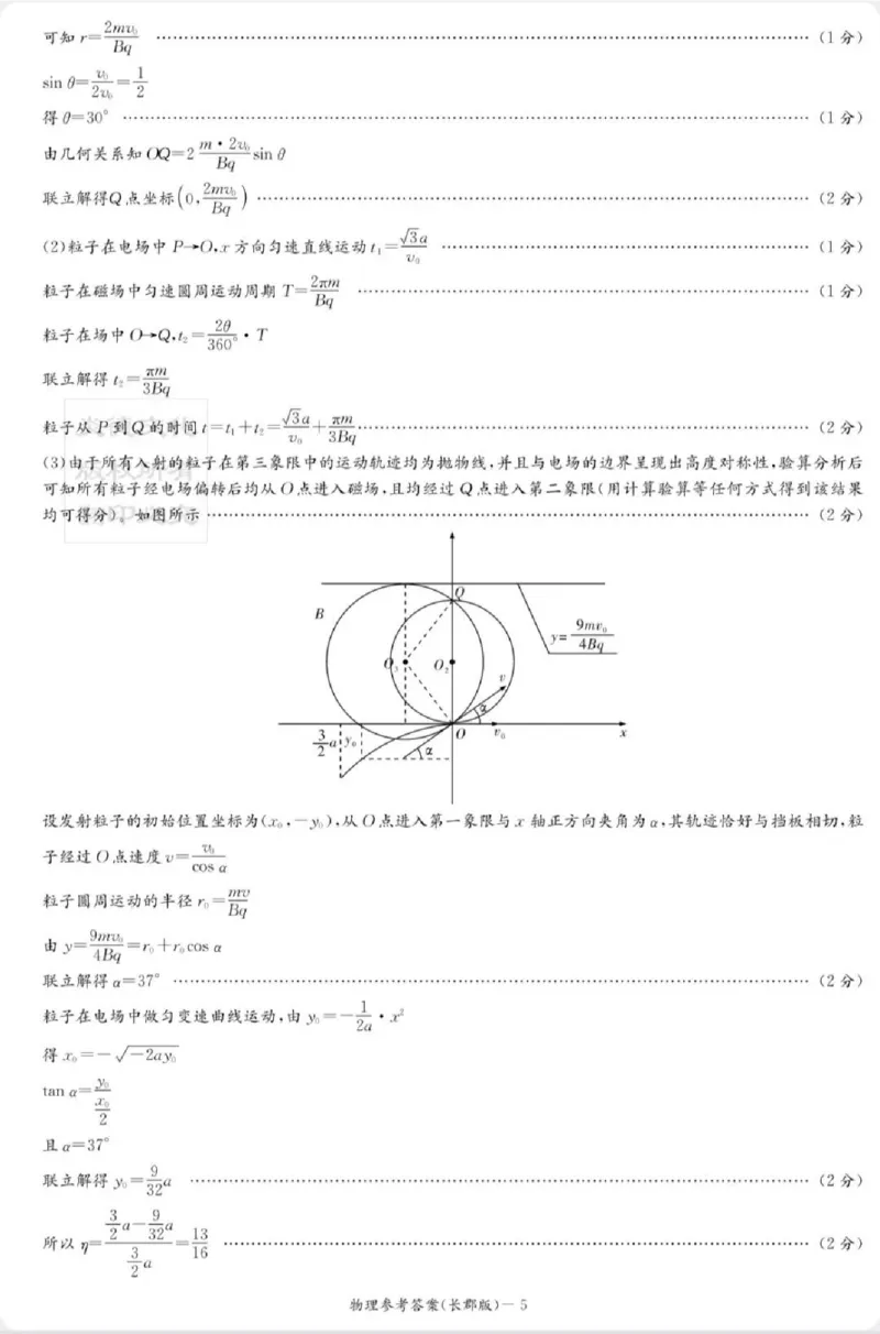 物理-湖南长郡中学2026届高三上学期月考（一）_2024-2026高三（6-6月题库）_2025年08月试卷_250819湖南长沙长郡中学2026届高三上学期开学考（一）全科