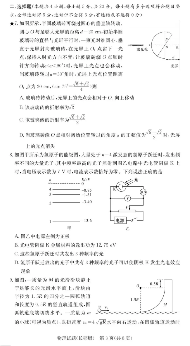 物理-湖南长郡中学2026届高三上学期月考（一）_2024-2026高三（6-6月题库）_2025年08月试卷_250819湖南长沙长郡中学2026届高三上学期开学考（一）全科