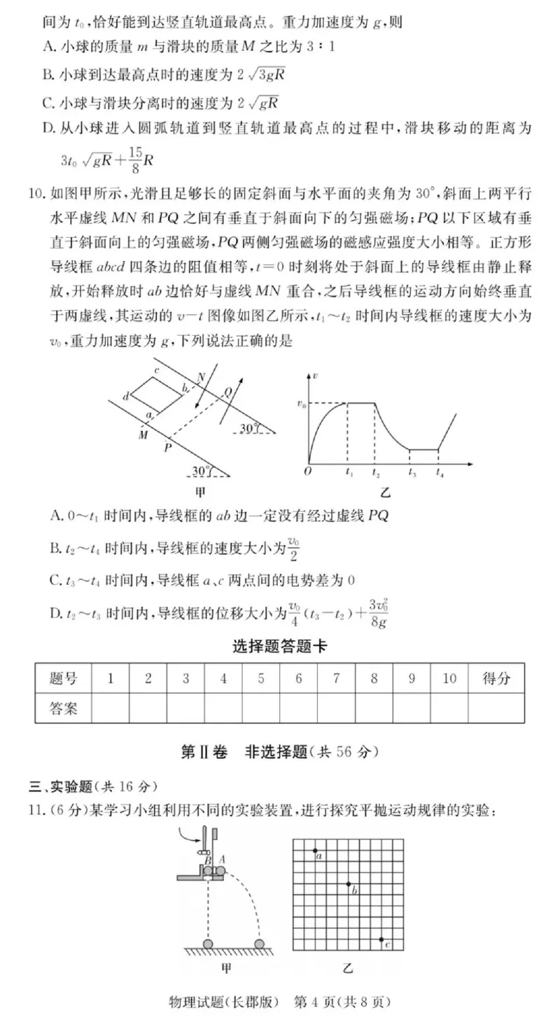 物理-湖南长郡中学2026届高三上学期月考（一）_2024-2026高三（6-6月题库）_2025年08月试卷_250819湖南长沙长郡中学2026届高三上学期开学考（一）全科
