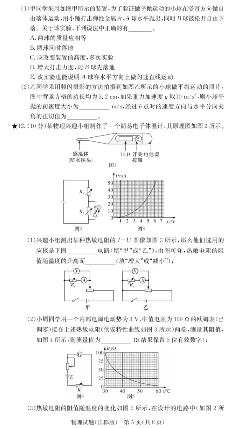 物理-湖南长郡中学2026届高三上学期月考（一）_2024-2026高三（6-6月题库）_2025年08月试卷_250819湖南长沙长郡中学2026届高三上学期开学考（一）全科