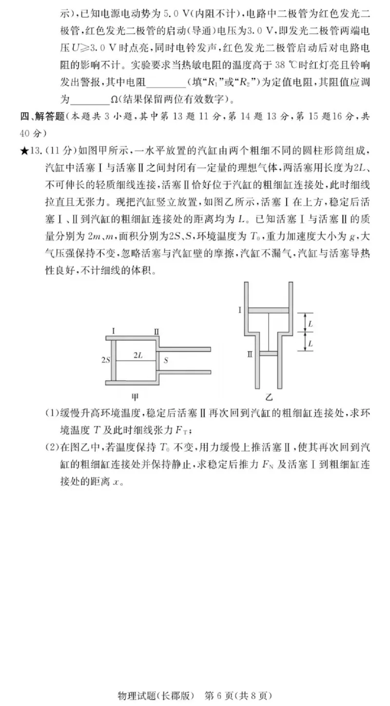 物理-湖南长郡中学2026届高三上学期月考（一）_2024-2026高三（6-6月题库）_2025年08月试卷_250819湖南长沙长郡中学2026届高三上学期开学考（一）全科