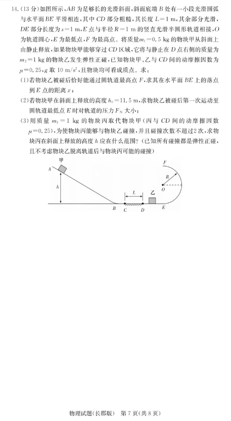 物理-湖南长郡中学2026届高三上学期月考（一）_2024-2026高三（6-6月题库）_2025年08月试卷_250819湖南长沙长郡中学2026届高三上学期开学考（一）全科