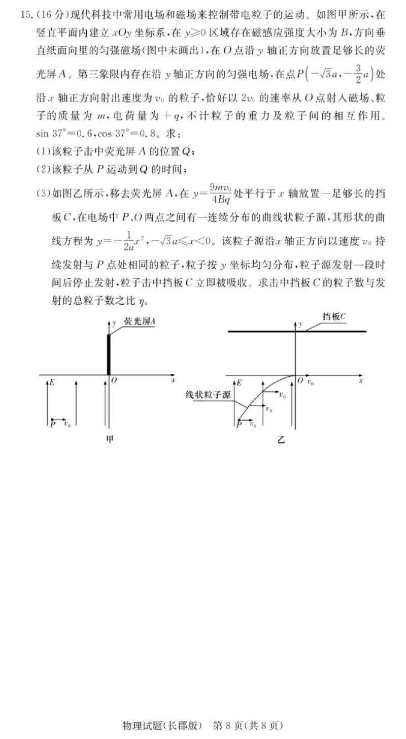 物理-湖南长郡中学2026届高三上学期月考（一）_2024-2026高三（6-6月题库）_2025年08月试卷_250819湖南长沙长郡中学2026届高三上学期开学考（一）全科