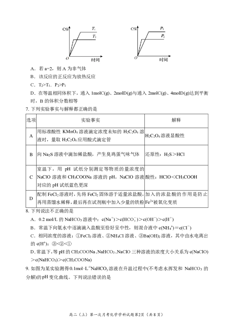 重庆八中高二第一次月考化学试题_2024-2025高二（7-7月题库）_2024年11月试卷_11012024-2025学年重庆八中高二10月月考