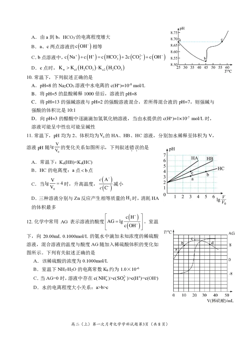 重庆八中高二第一次月考化学试题_2024-2025高二（7-7月题库）_2024年11月试卷_11012024-2025学年重庆八中高二10月月考