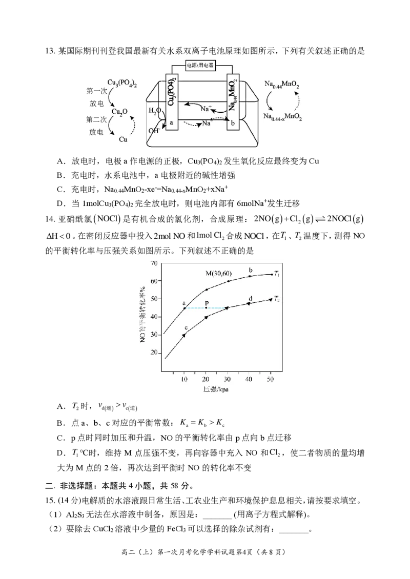 重庆八中高二第一次月考化学试题_2024-2025高二（7-7月题库）_2024年11月试卷_11012024-2025学年重庆八中高二10月月考