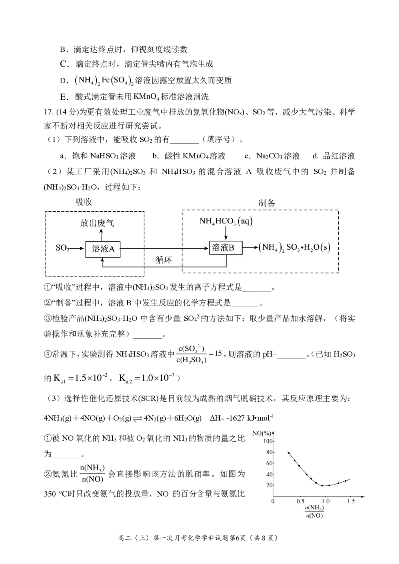 重庆八中高二第一次月考化学试题_2024-2025高二（7-7月题库）_2024年11月试卷_11012024-2025学年重庆八中高二10月月考