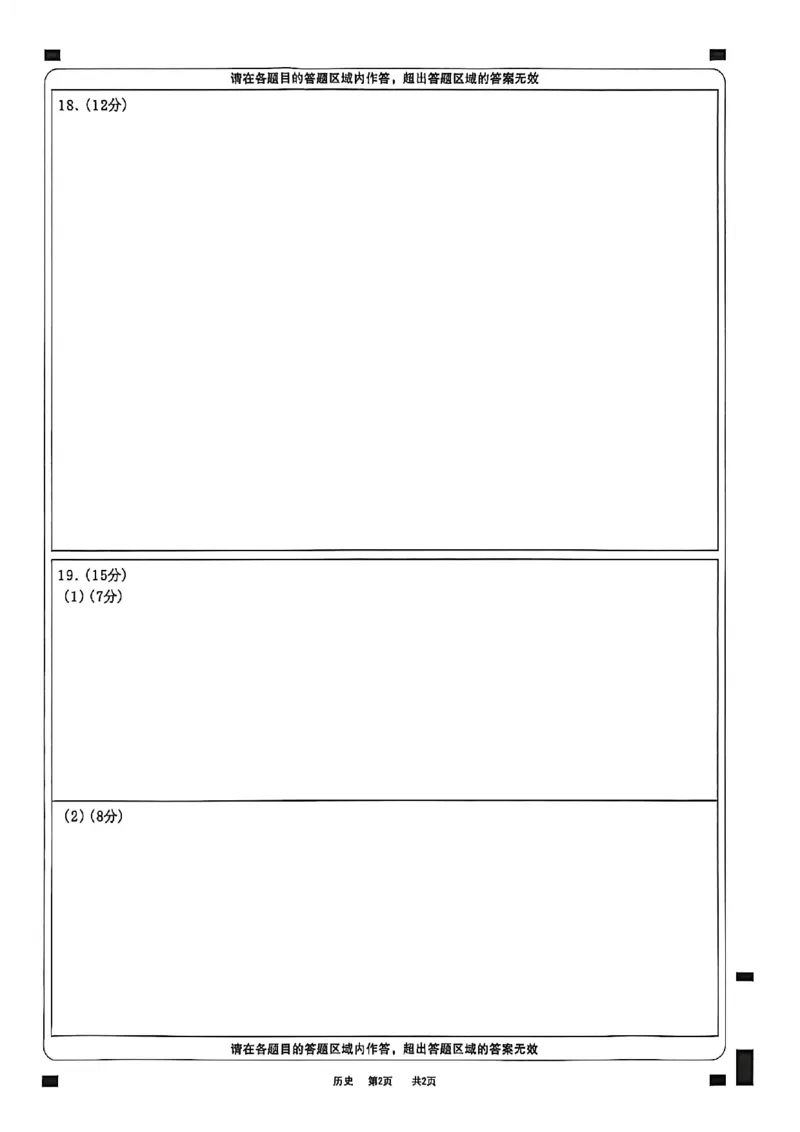 四川省广安市高2023级第一次模拟考试历史答题卡_2024-2026高三（6-6月题库）_2026年01月高三试卷_0117四川省广安市高2023级第一次模拟考试（广安一诊）（全）