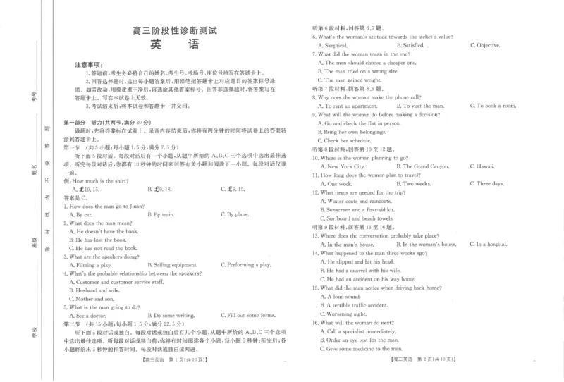 高三英语_2024-2025高三（6-6月题库）_2024年11月试卷_1119河南省金太阳2024-2025学年高三11月阶段性诊断考试（24-186C）（全科）