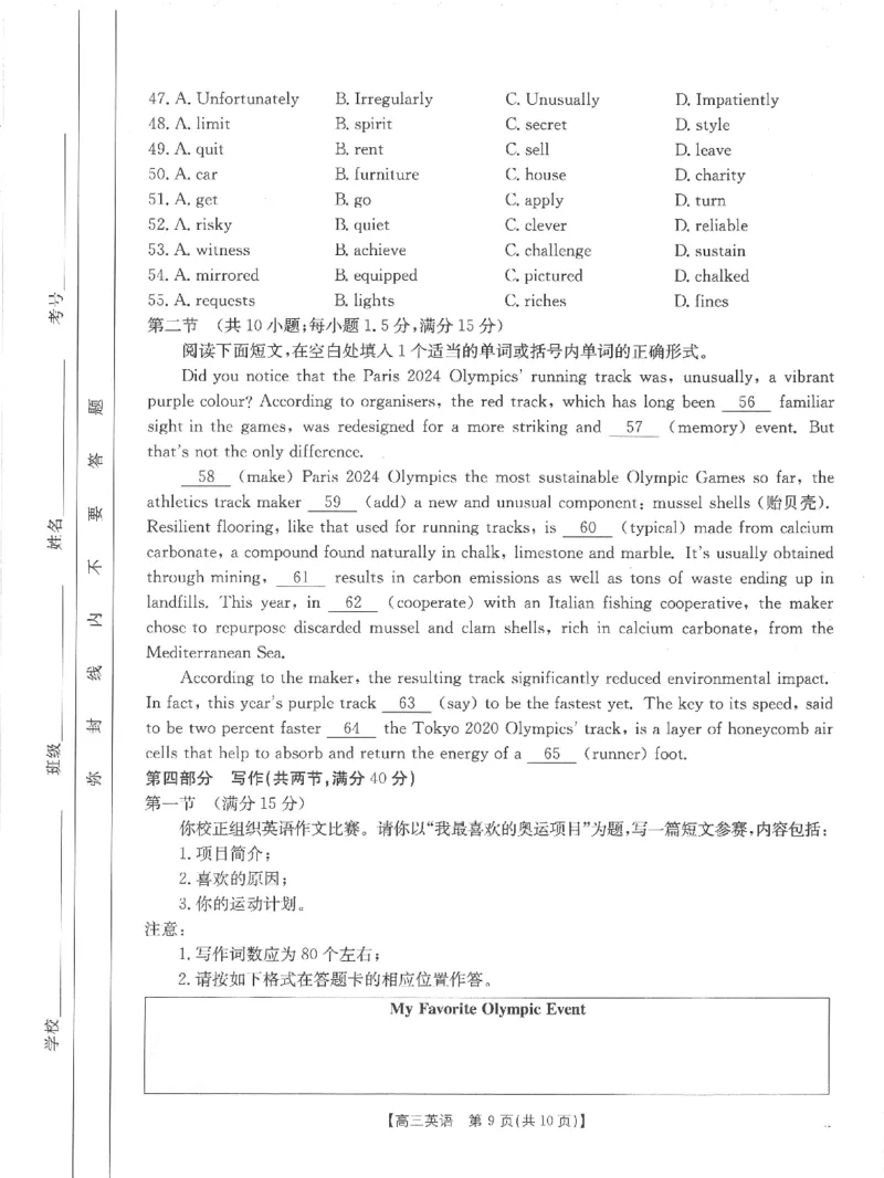 高三英语_2024-2025高三（6-6月题库）_2024年11月试卷_1119河南省金太阳2024-2025学年高三11月阶段性诊断考试（24-186C）（全科）