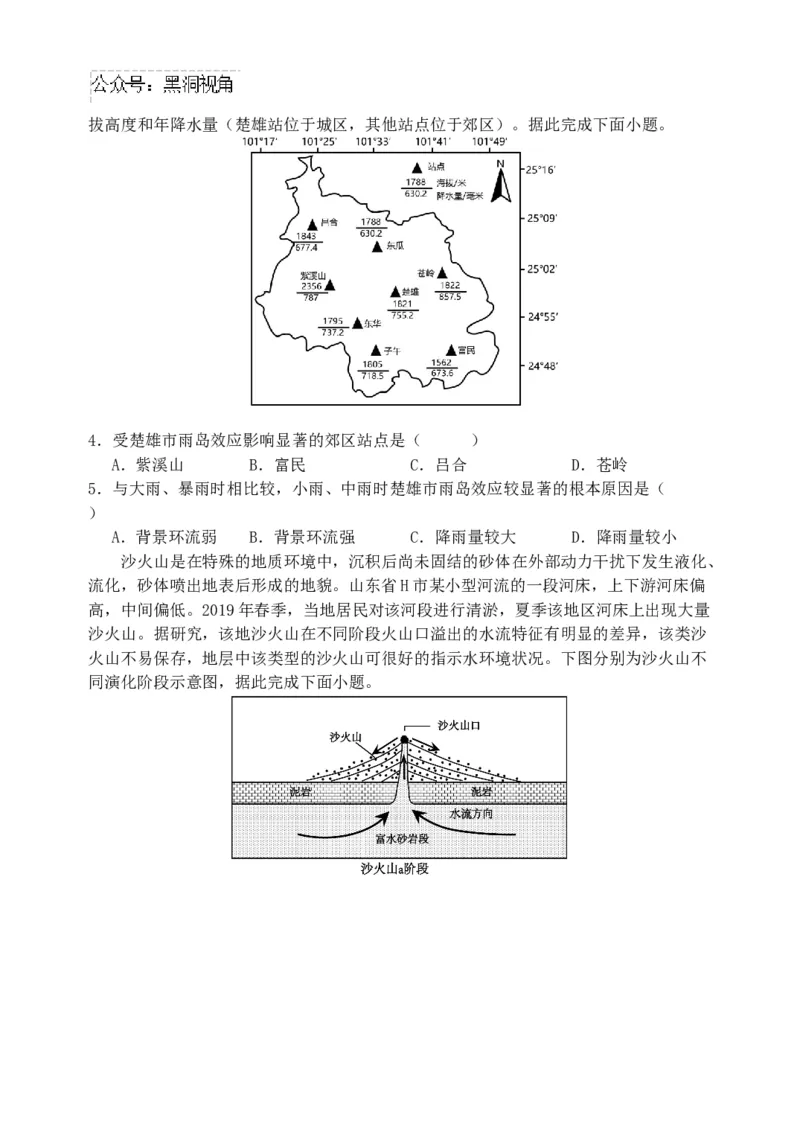 黑龙江省牡丹江市省级示范高中2024-2025学年高三上学期期中考试地理Word版含答案(1)_2024-2025高三（6-6月题库）_2024年11月试卷