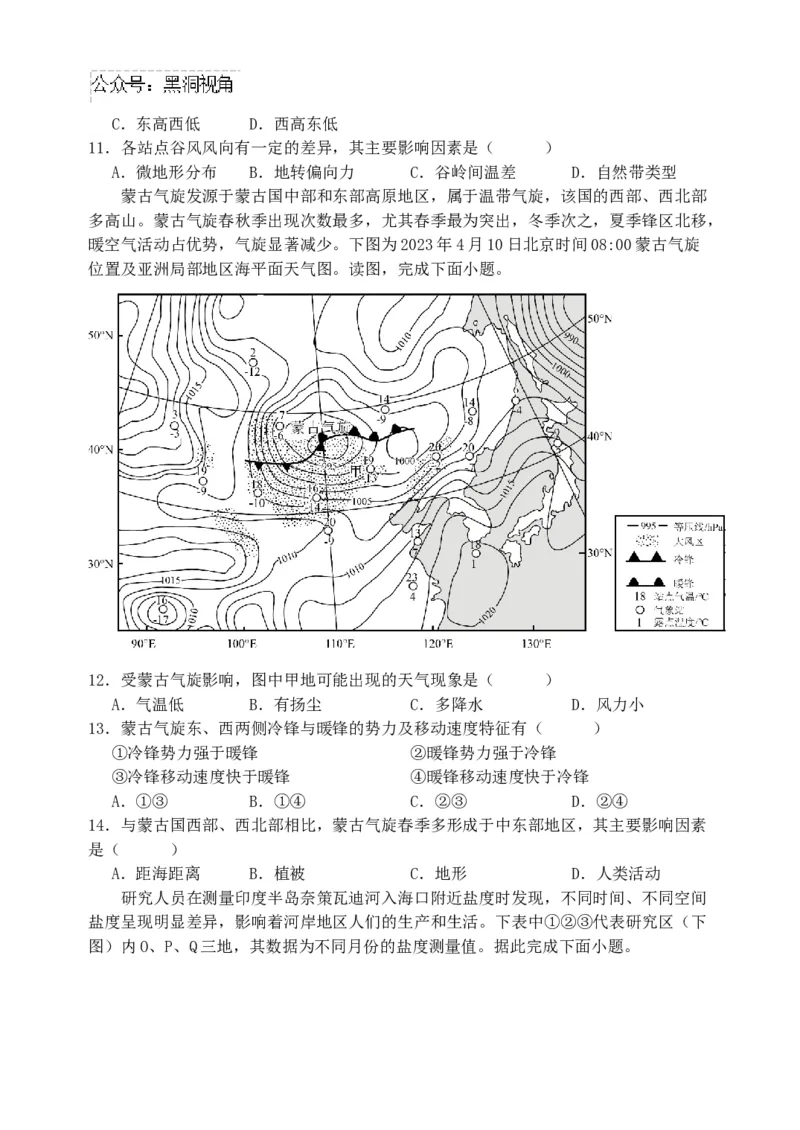黑龙江省牡丹江市省级示范高中2024-2025学年高三上学期期中考试地理Word版含答案(1)_2024-2025高三（6-6月题库）_2024年11月试卷
