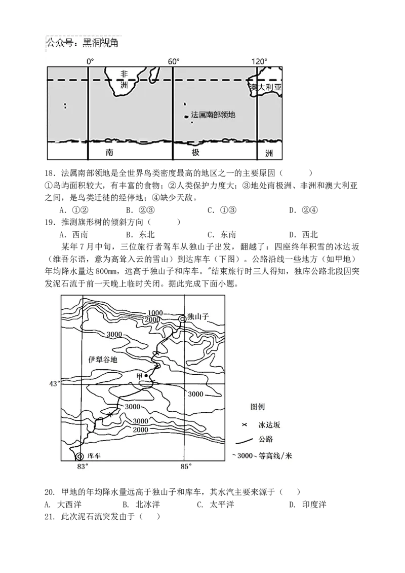 黑龙江省牡丹江市省级示范高中2024-2025学年高三上学期期中考试地理Word版含答案(1)_2024-2025高三（6-6月题库）_2024年11月试卷