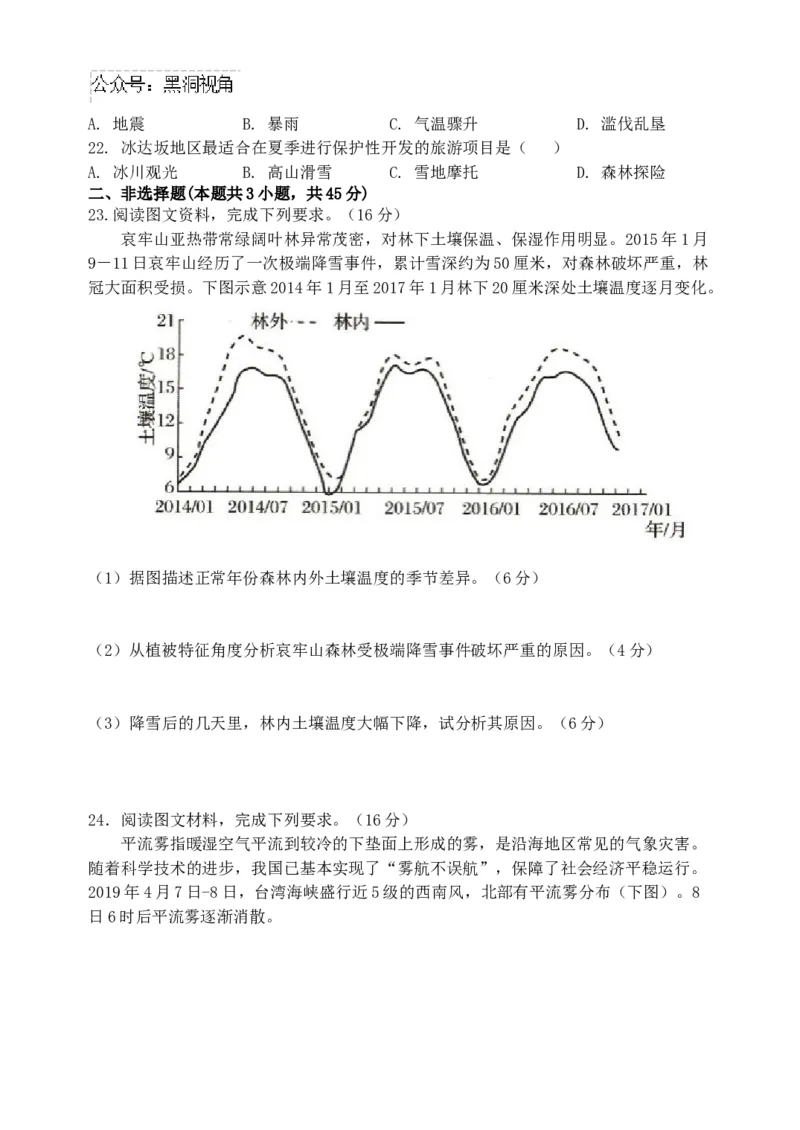 黑龙江省牡丹江市省级示范高中2024-2025学年高三上学期期中考试地理Word版含答案(1)_2024-2025高三（6-6月题库）_2024年11月试卷