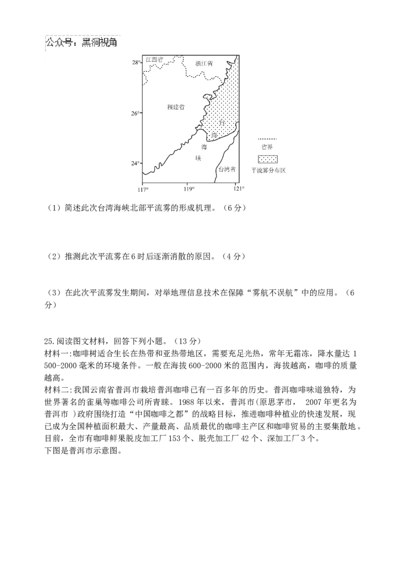 黑龙江省牡丹江市省级示范高中2024-2025学年高三上学期期中考试地理Word版含答案(1)_2024-2025高三（6-6月题库）_2024年11月试卷