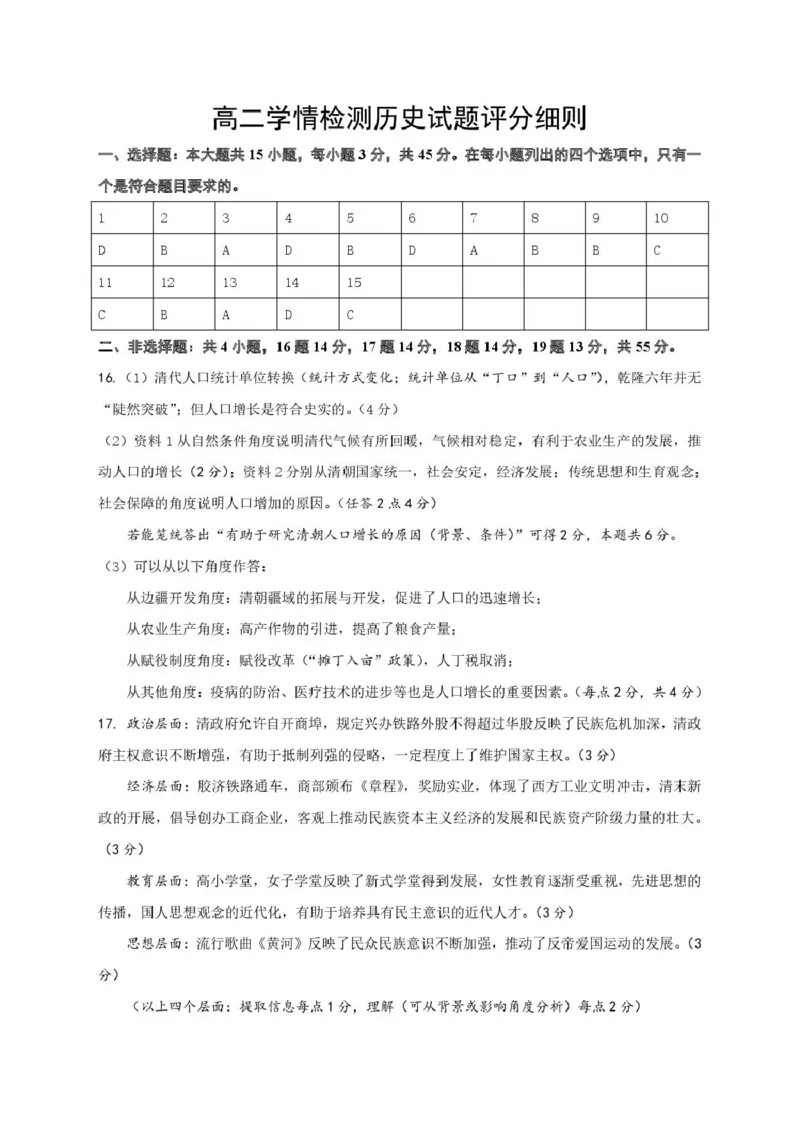 高二期末考试评分细则（修订版）_2024-2025高二（7-7月题库）_2025年02月试卷_0225山东省济南市2024-2025学年高二上学期1月期末考试