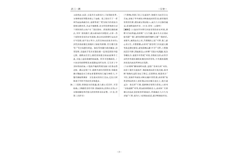 衡水金卷&middot;先享题&middot;月考卷2024-2025学年度上学期高三年级一调考试历史试卷+答案_2024-2025高三（6-6月题库）_2024年08月试卷