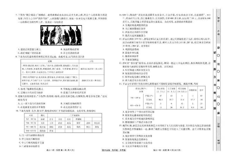 衡水金卷&middot;先享题&middot;月考卷2024-2025学年度上学期高三年级一调考试历史试卷+答案_2024-2025高三（6-6月题库）_2024年08月试卷