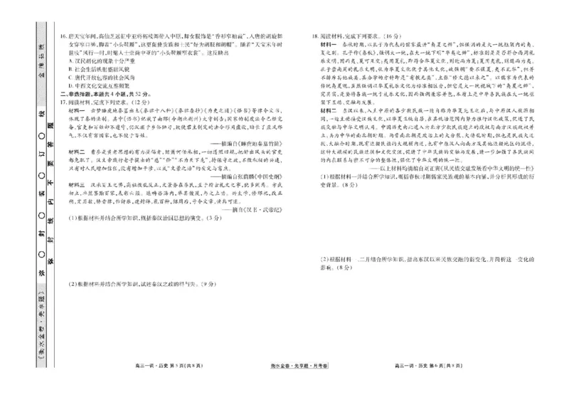 衡水金卷&middot;先享题&middot;月考卷2024-2025学年度上学期高三年级一调考试历史试卷+答案_2024-2025高三（6-6月题库）_2024年08月试卷