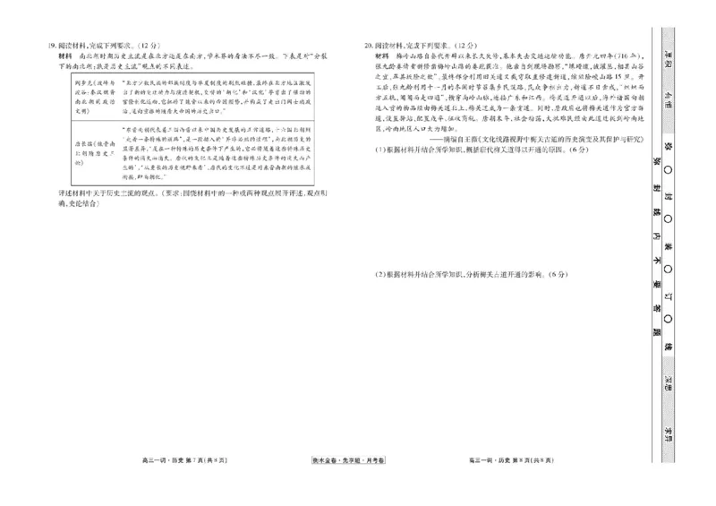 衡水金卷&middot;先享题&middot;月考卷2024-2025学年度上学期高三年级一调考试历史试卷+答案_2024-2025高三（6-6月题库）_2024年08月试卷