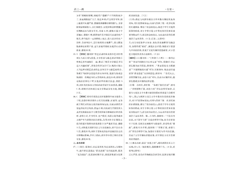 衡水金卷&middot;先享题&middot;月考卷2024-2025学年度上学期高三年级一调考试历史试卷+答案_2024-2025高三（6-6月题库）_2024年08月试卷