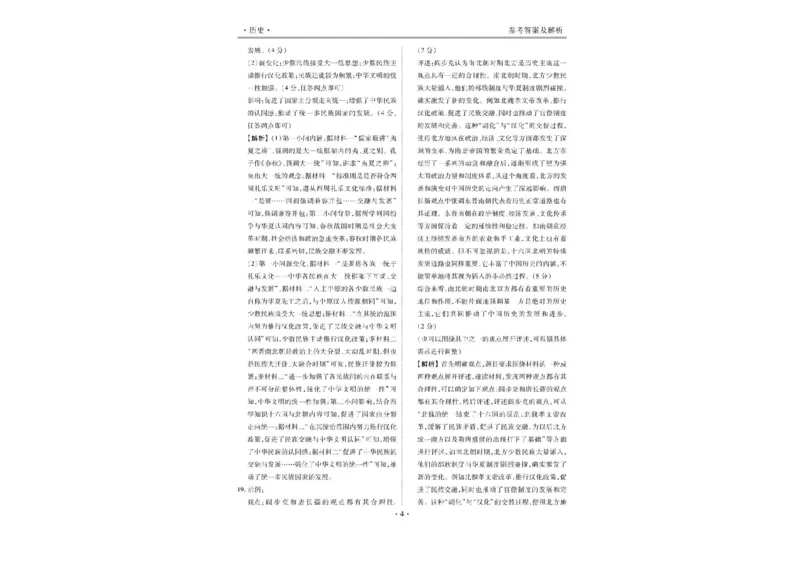 衡水金卷&middot;先享题&middot;月考卷2024-2025学年度上学期高三年级一调考试历史试卷+答案_2024-2025高三（6-6月题库）_2024年08月试卷