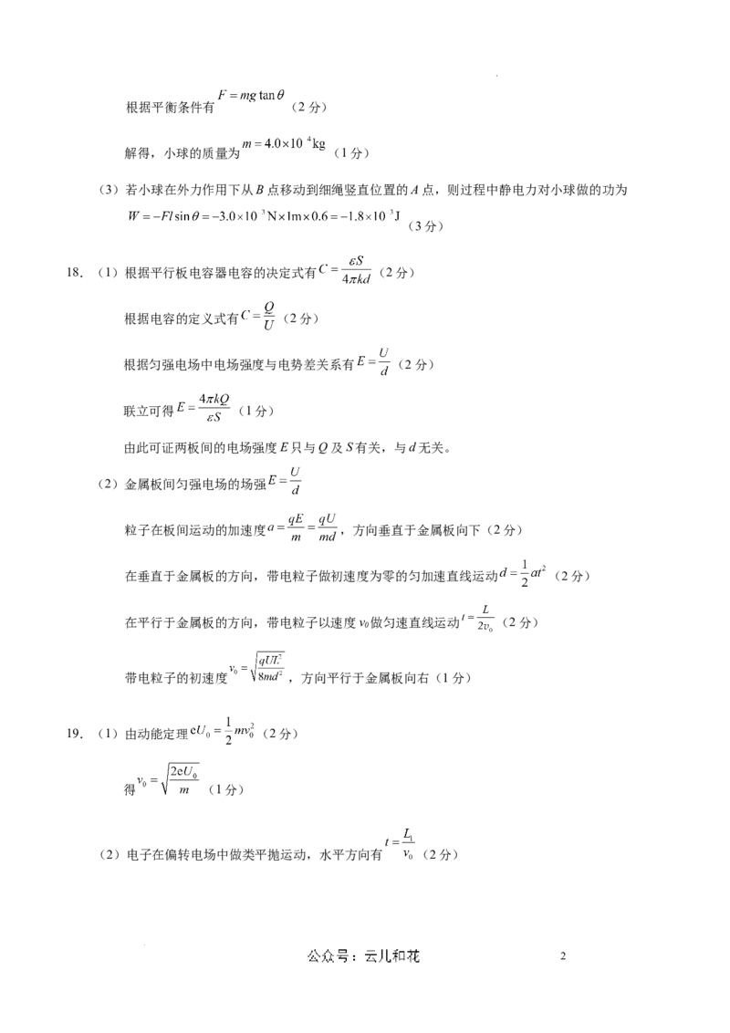 高二物理第一次月考卷（参考答案）（人教版）（北京专用）_2024-2025高二（7-7月题库）_2024年09月试卷_0924黄金卷：2024-2025学年高二上学期第一次月考9科word解析版含答题卡（北京专用）