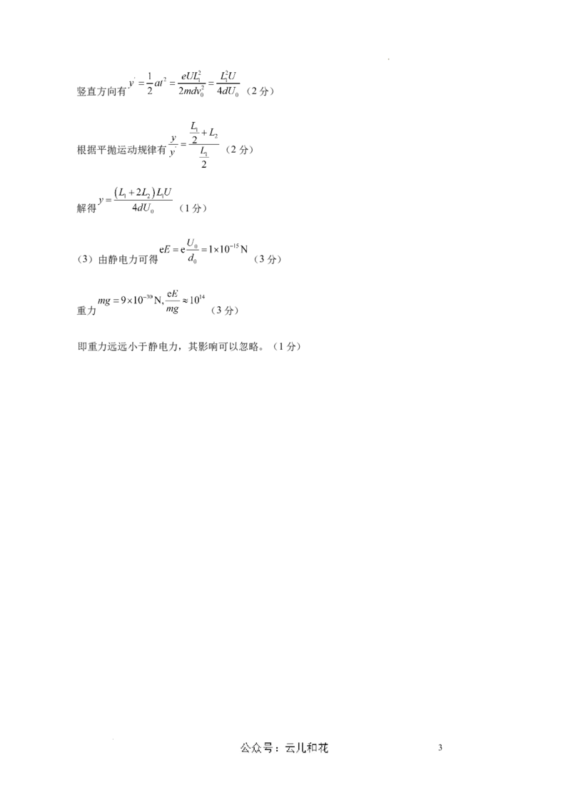 高二物理第一次月考卷（参考答案）（人教版）（北京专用）_2024-2025高二（7-7月题库）_2024年09月试卷_0924黄金卷：2024-2025学年高二上学期第一次月考9科word解析版含答题卡（北京专用）