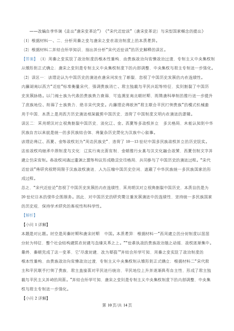 湖南省长沙市师大附中2025~2026学年高二上学期第一次月考历史试题Word版含解析_2025年11月高二试卷_251107湖南省长沙市师大附中2025-2026学年高二上学期10月第一次月考