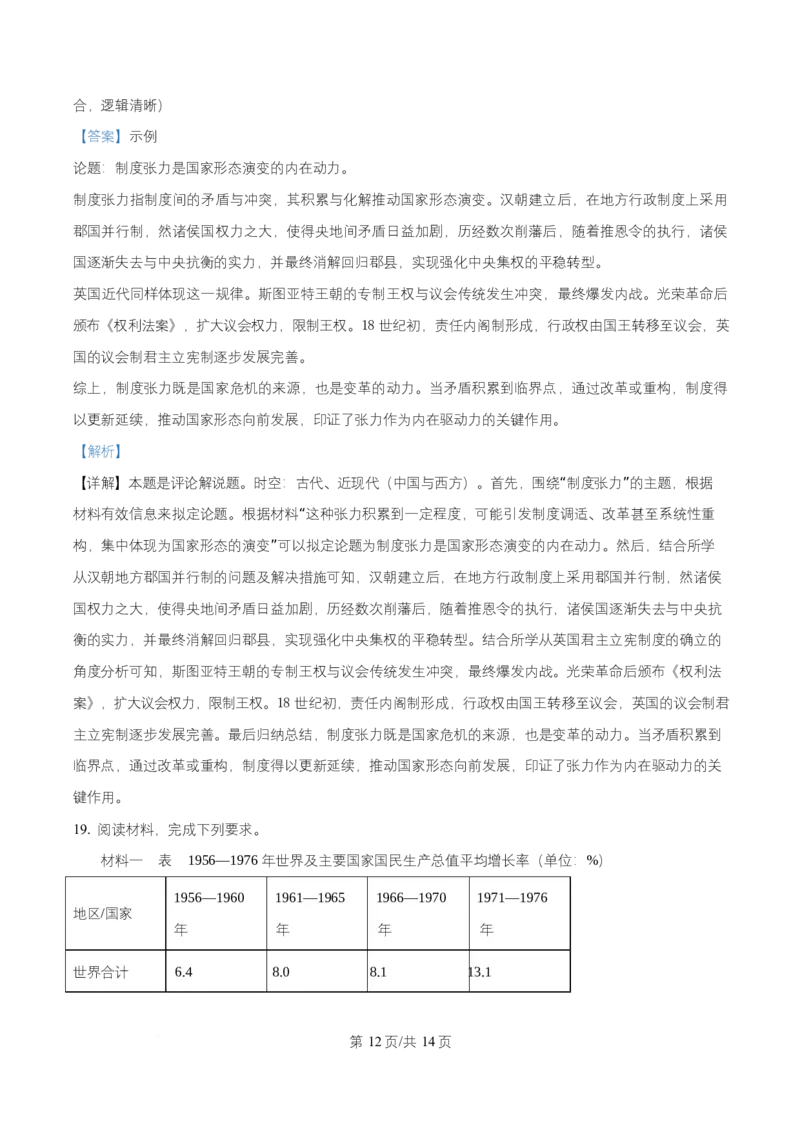 湖南省长沙市师大附中2025~2026学年高二上学期第一次月考历史试题Word版含解析_2025年11月高二试卷_251107湖南省长沙市师大附中2025-2026学年高二上学期10月第一次月考