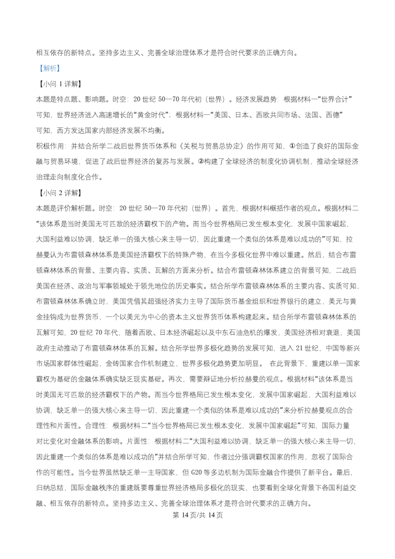 湖南省长沙市师大附中2025~2026学年高二上学期第一次月考历史试题Word版含解析_2025年11月高二试卷_251107湖南省长沙市师大附中2025-2026学年高二上学期10月第一次月考