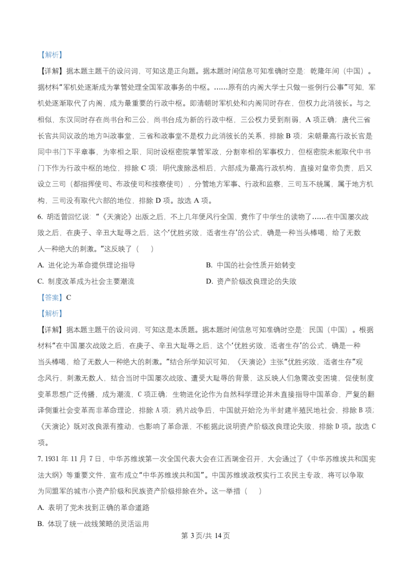 湖南省长沙市师大附中2025~2026学年高二上学期第一次月考历史试题Word版含解析_2025年11月高二试卷_251107湖南省长沙市师大附中2025-2026学年高二上学期10月第一次月考