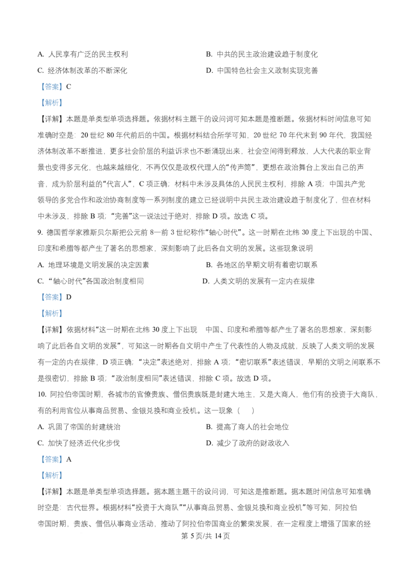 湖南省长沙市师大附中2025~2026学年高二上学期第一次月考历史试题Word版含解析_2025年11月高二试卷_251107湖南省长沙市师大附中2025-2026学年高二上学期10月第一次月考
